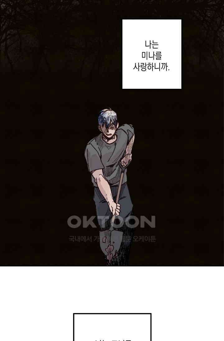 천사가 말하길 29화 63