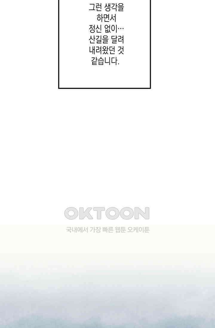 천사가 말하길 29화 65