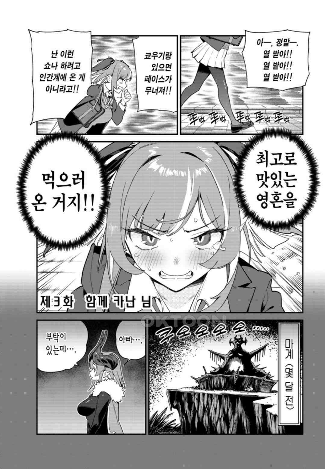 카난 님은 초보 악마 2화 2