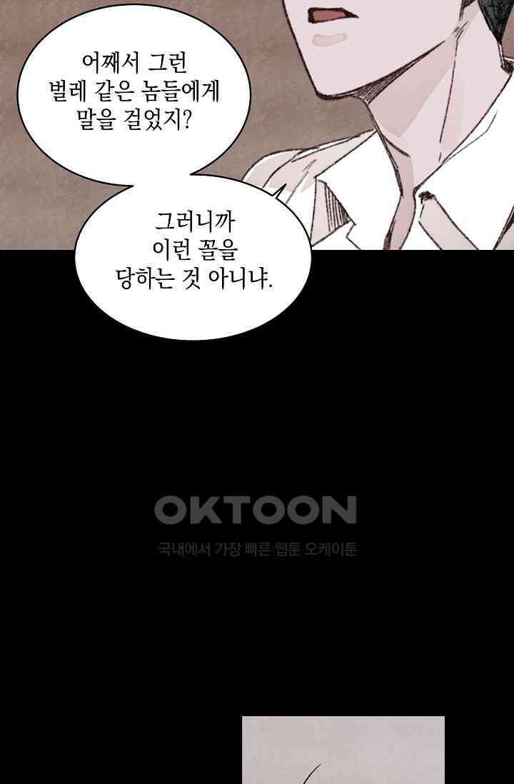천사가 말하길 35화 5