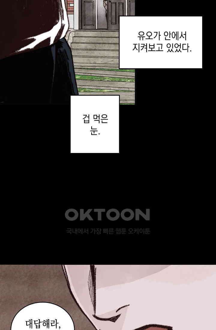 천사가 말하길 35화 7