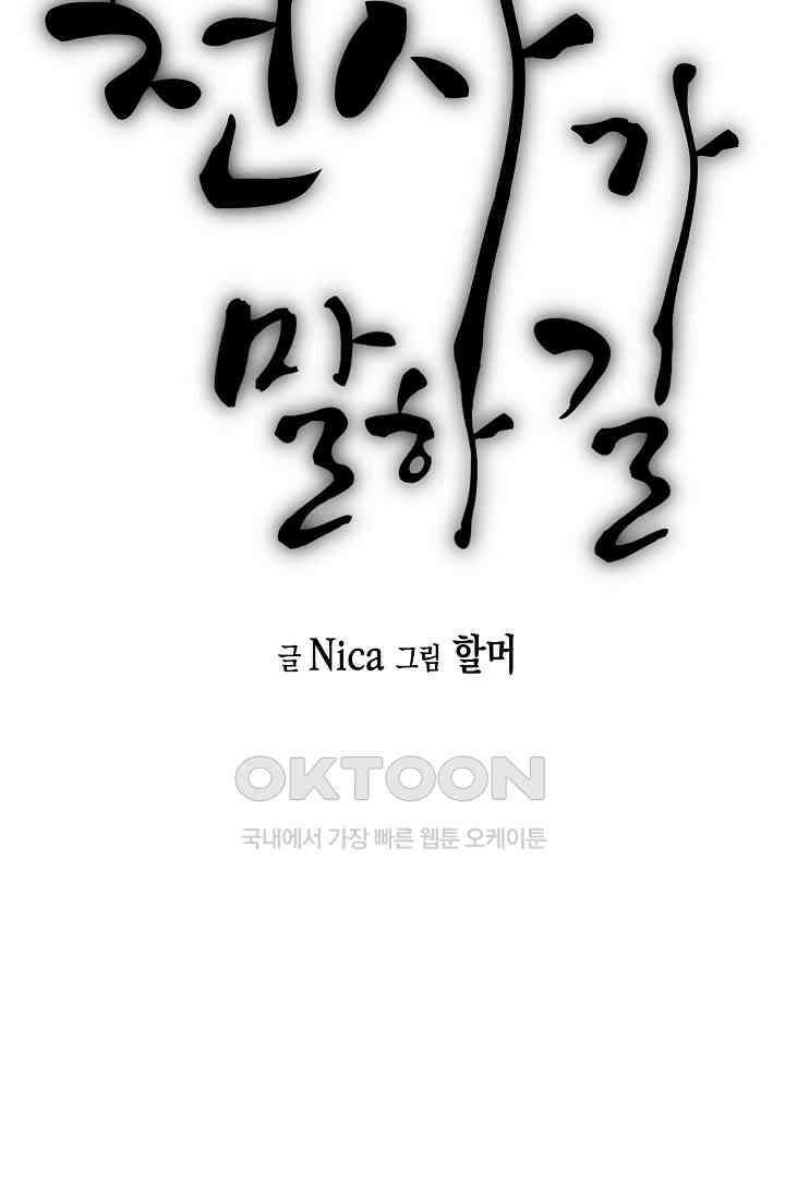 천사가 말하길 35화 16