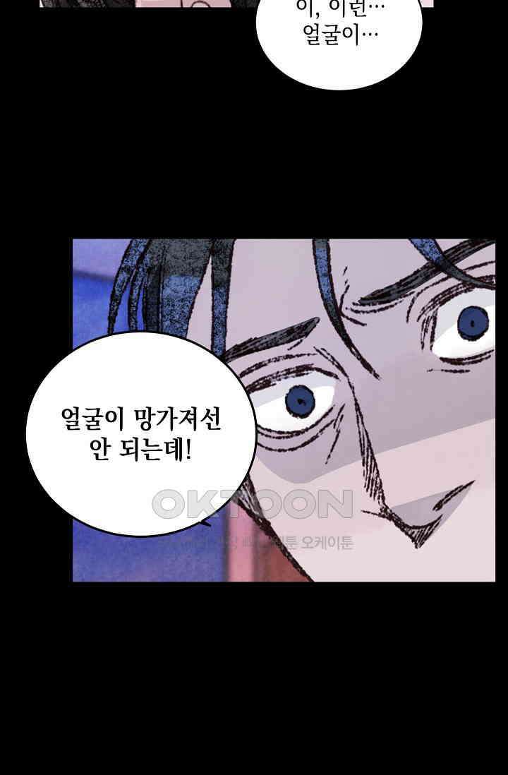 천사가 말하길 35화 30