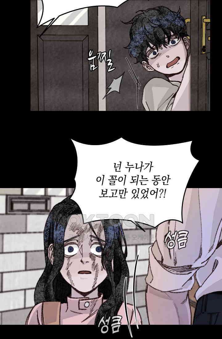천사가 말하길 35화 34