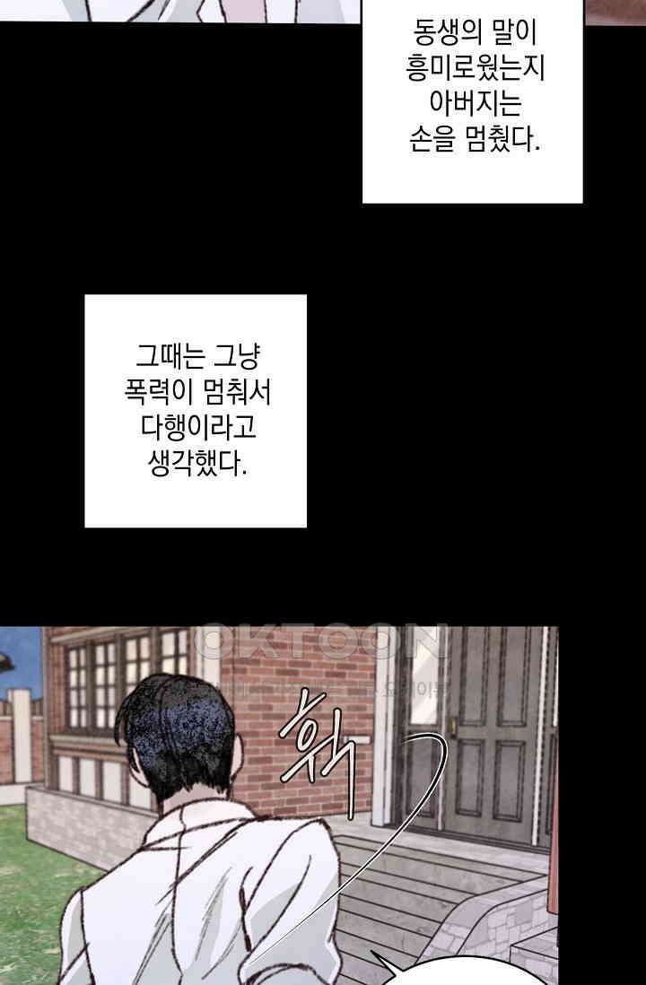 천사가 말하길 35화 46