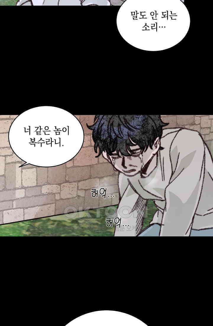 천사가 말하길 35화 47