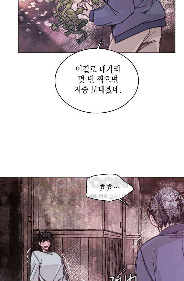 천사가 말하길 35화 63