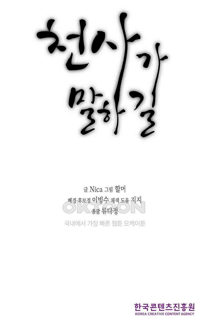 천사가 말하길 35화 79