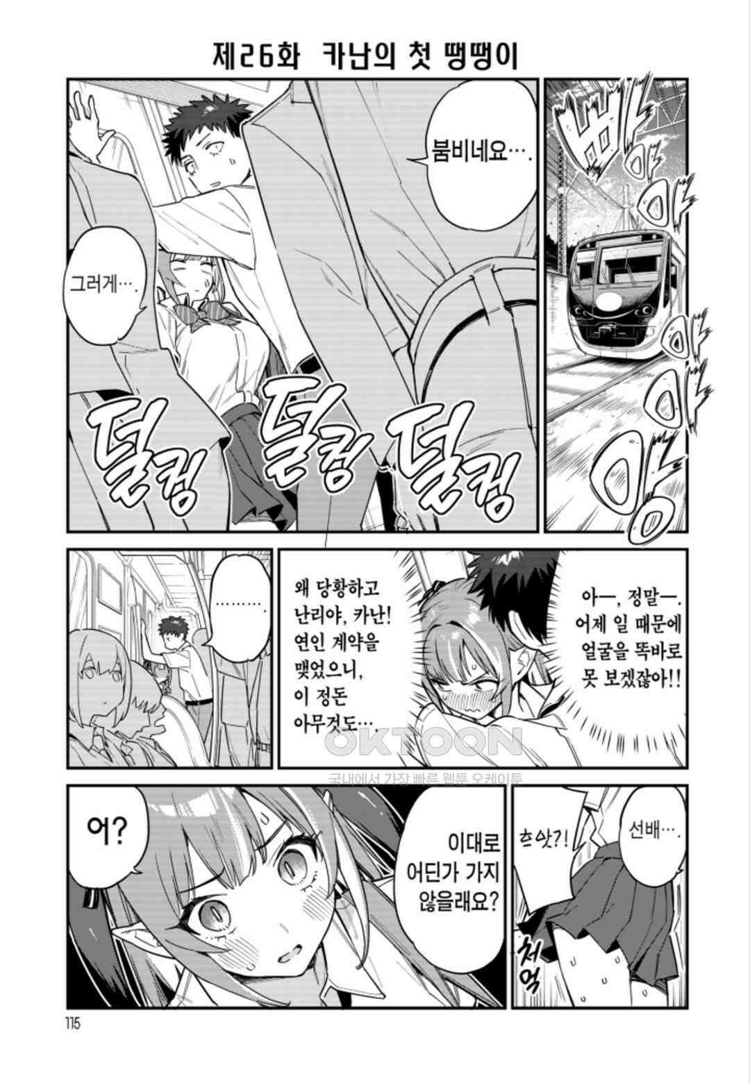 카난 님은 초보 악마 15화 2