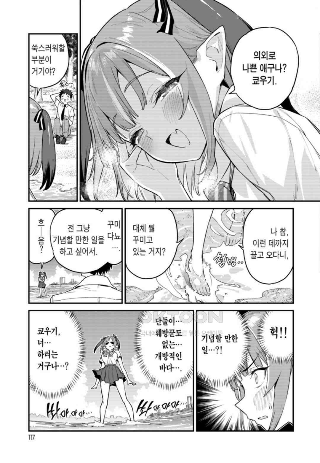 카난 님은 초보 악마 15화 4