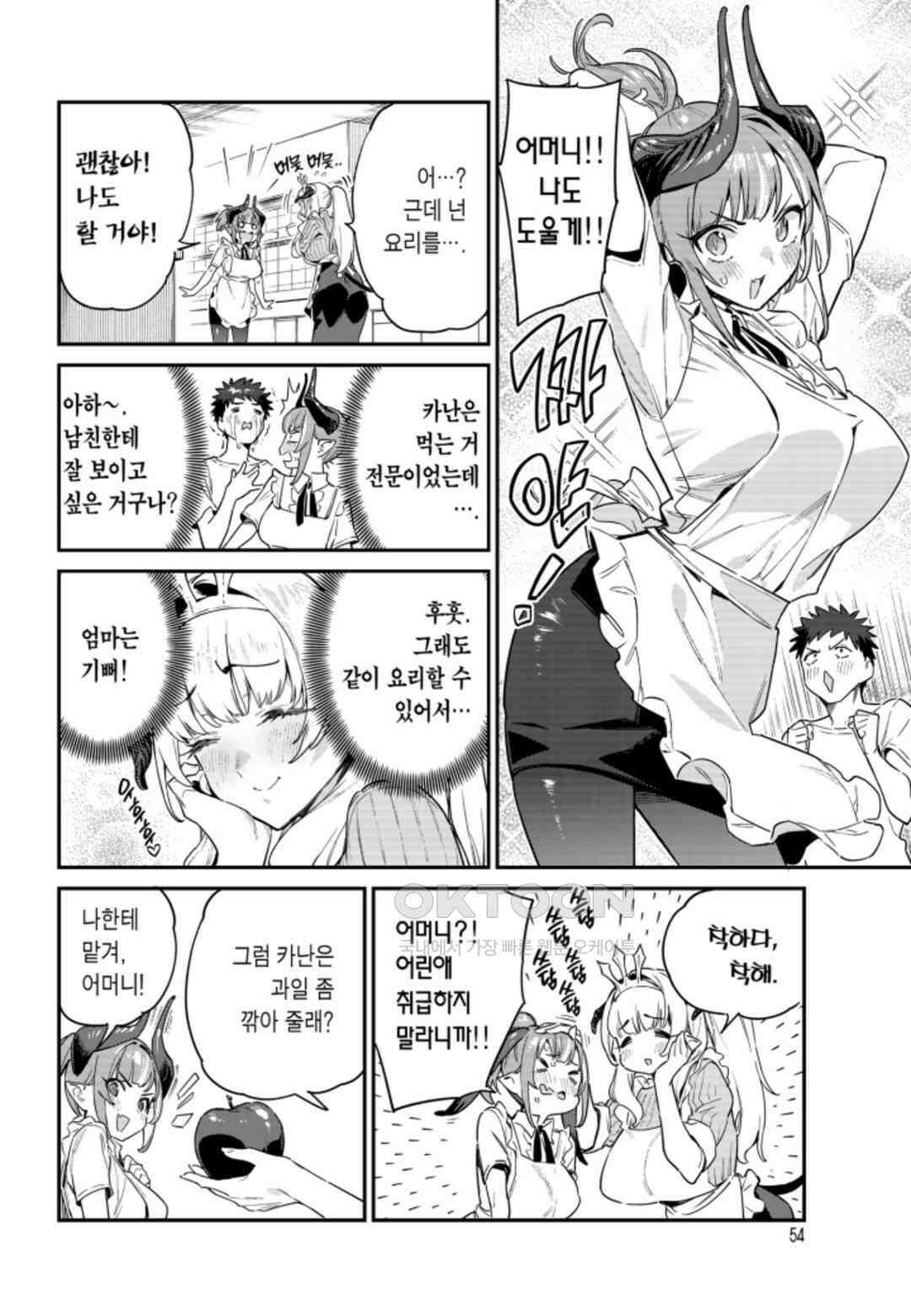 카난 님은 초보 악마 20화 3
