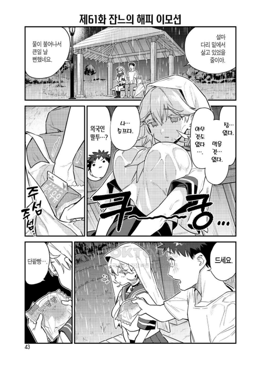 카난 님은 초보 악마 35화 2