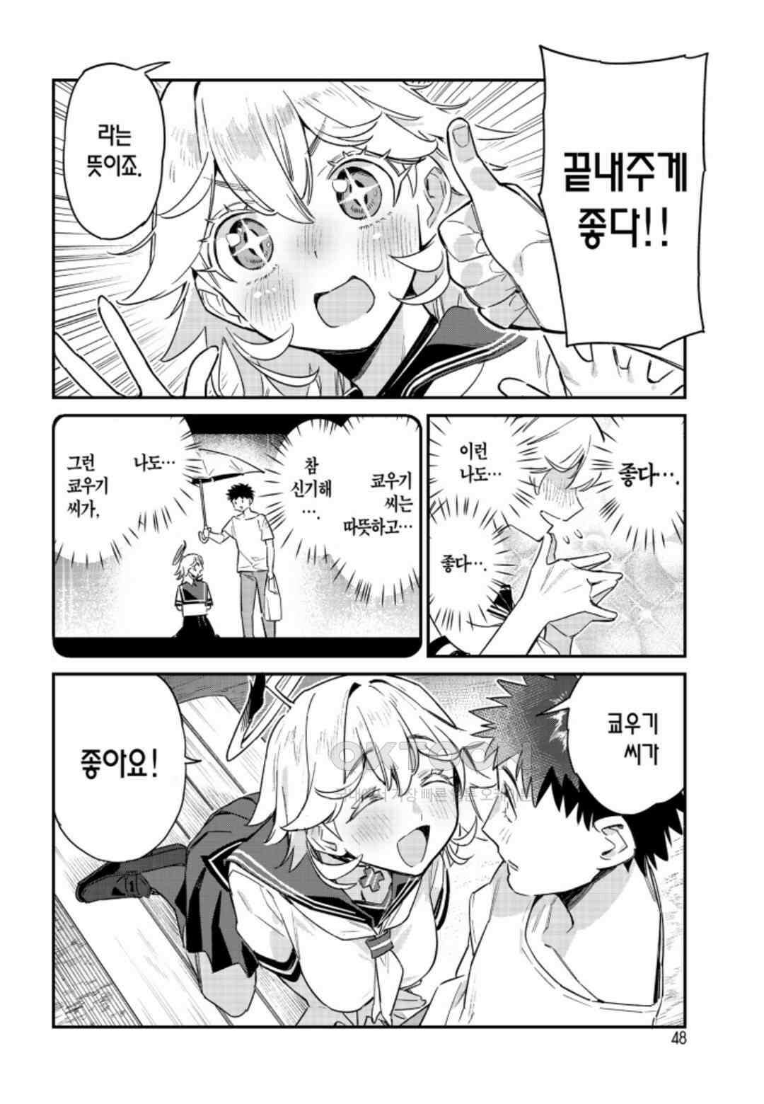 카난 님은 초보 악마 35화 7