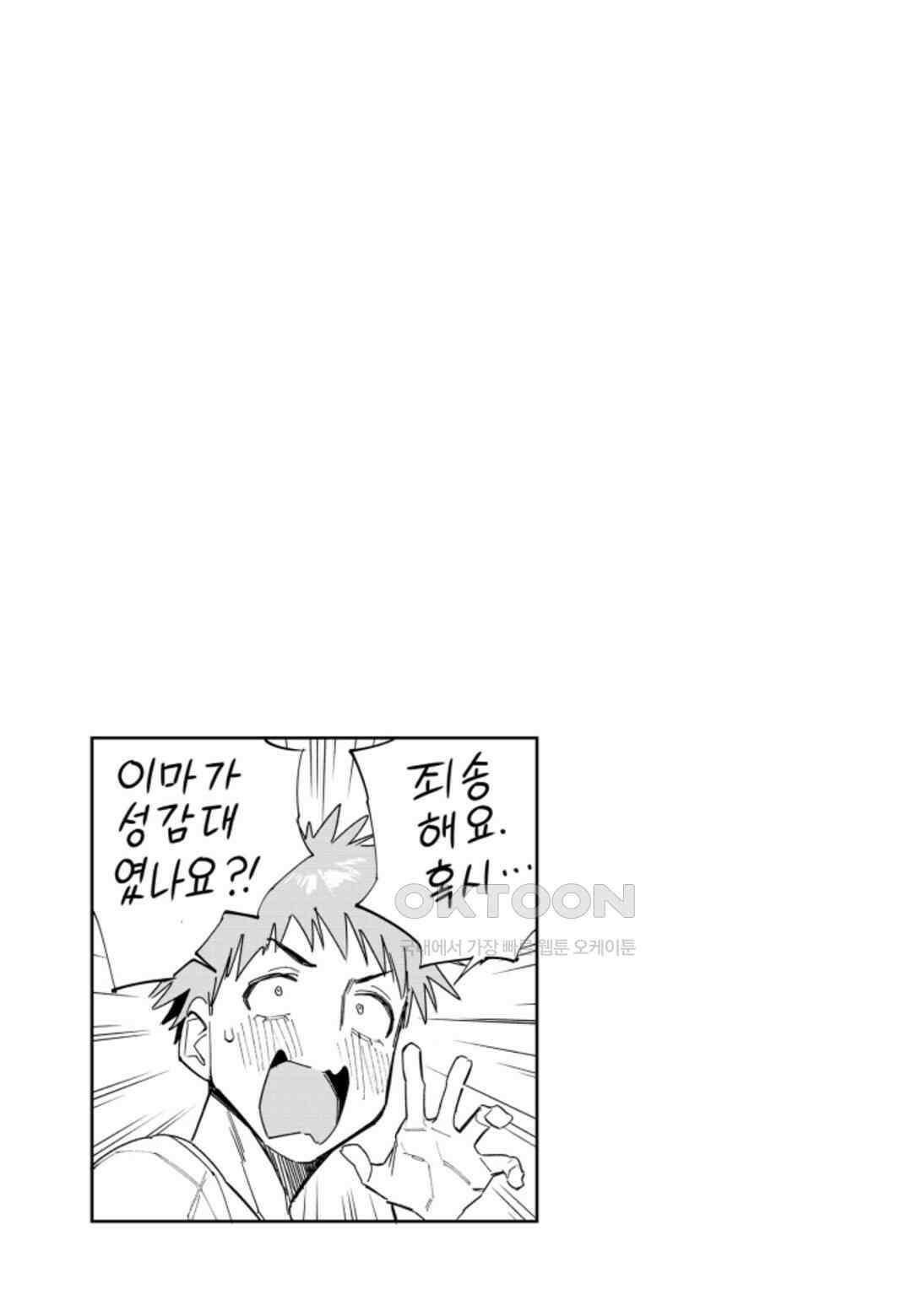 카난 님은 초보 악마 35화 10