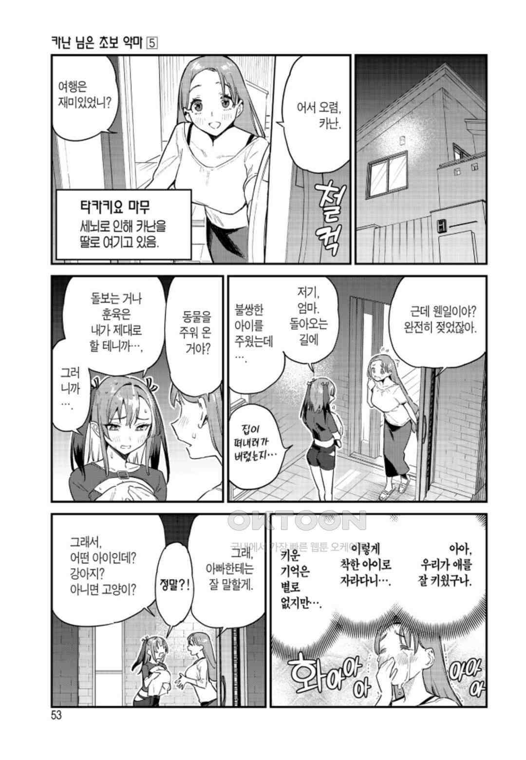 카난 님은 초보 악마 35화 12