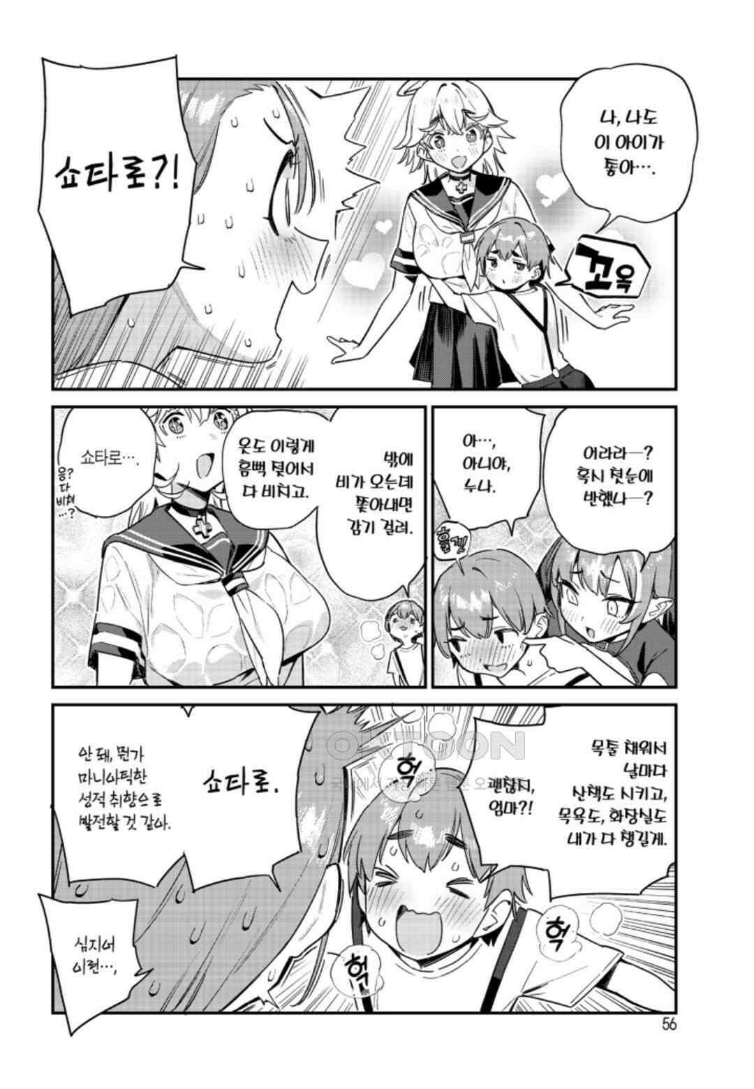 카난 님은 초보 악마 35화 15