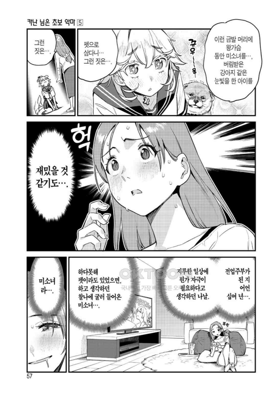 카난 님은 초보 악마 35화 16