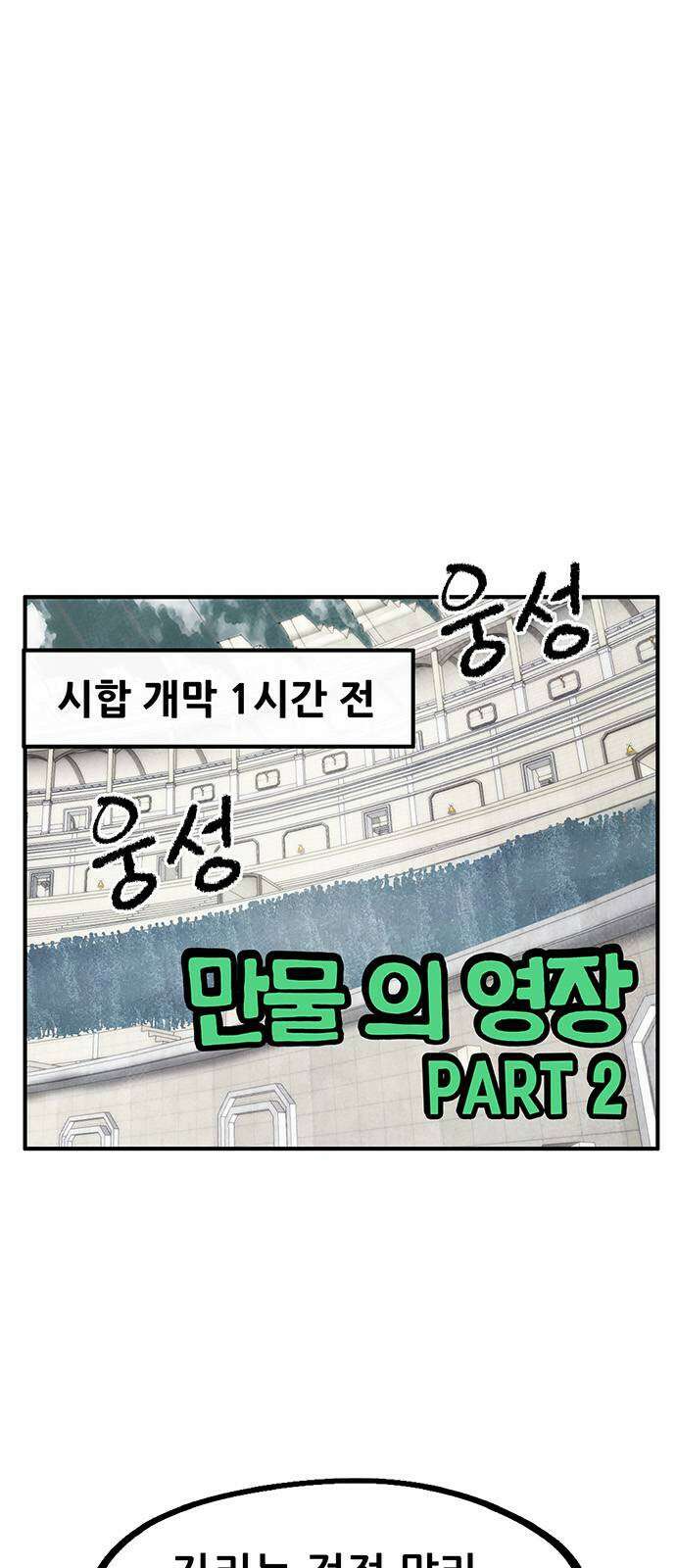 만물의 영장 PART2 90화 잇는 자 시합<1> 1