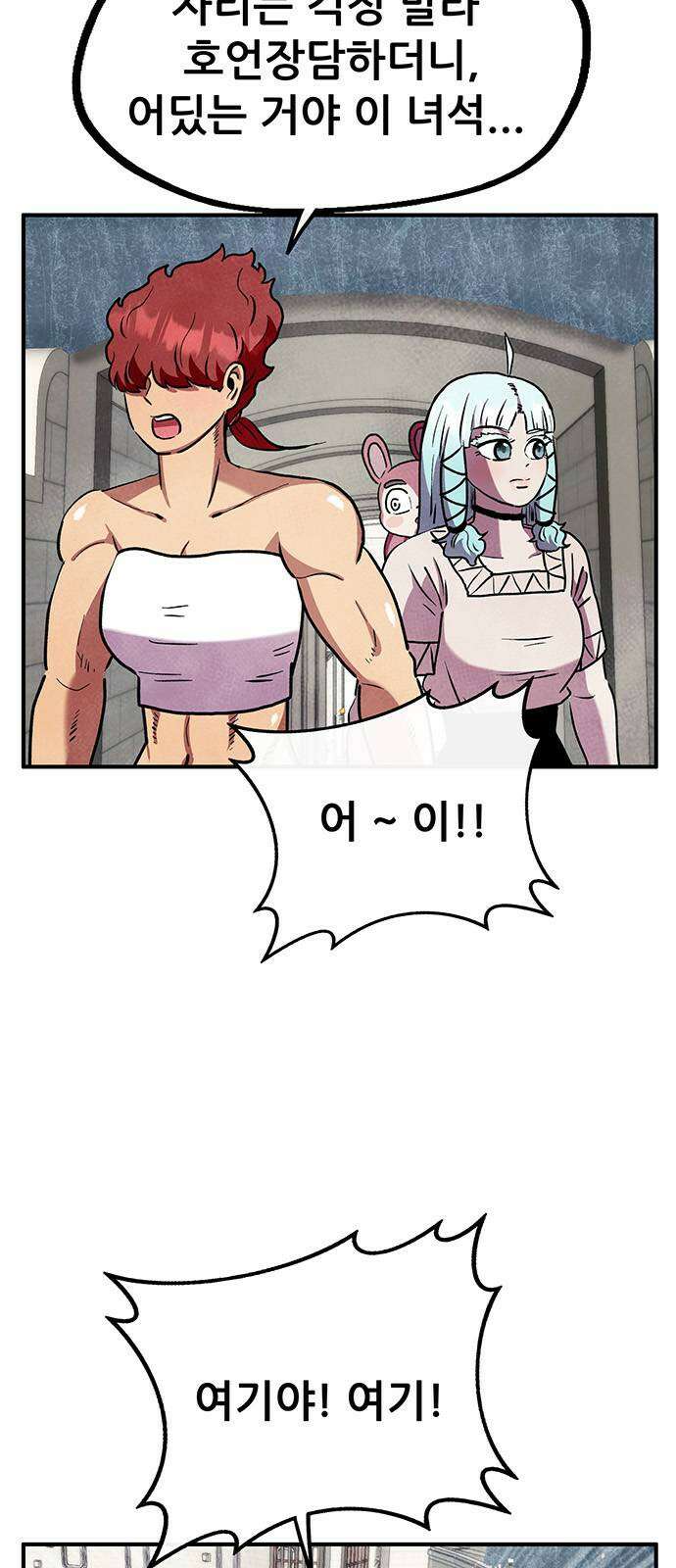 만물의 영장 PART2 90화 잇는 자 시합<1> 2