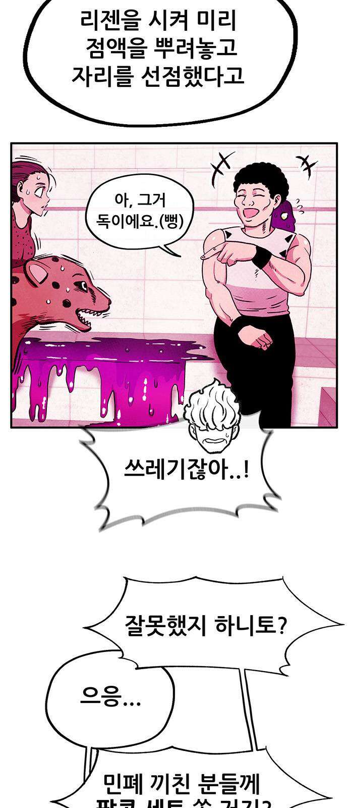 만물의 영장 PART2 90화 잇는 자 시합<1> 6