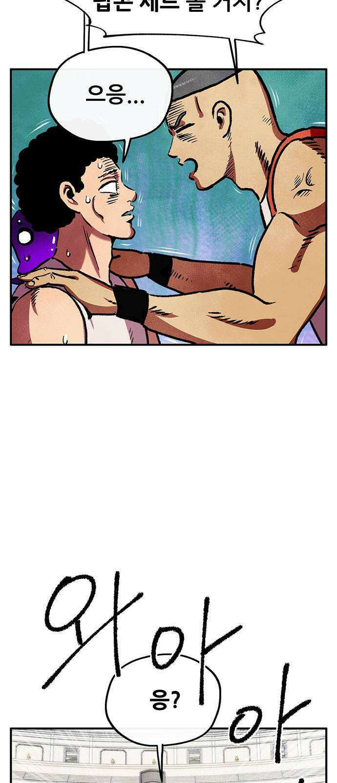 만물의 영장 PART2 90화 잇는 자 시합<1> 7