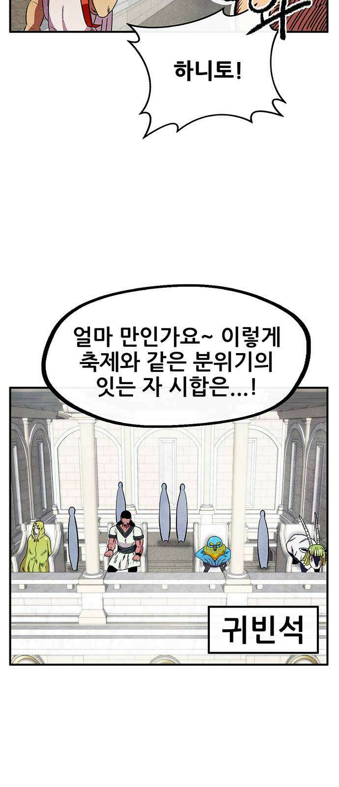 만물의 영장 PART2 90화 잇는 자 시합<1> 9