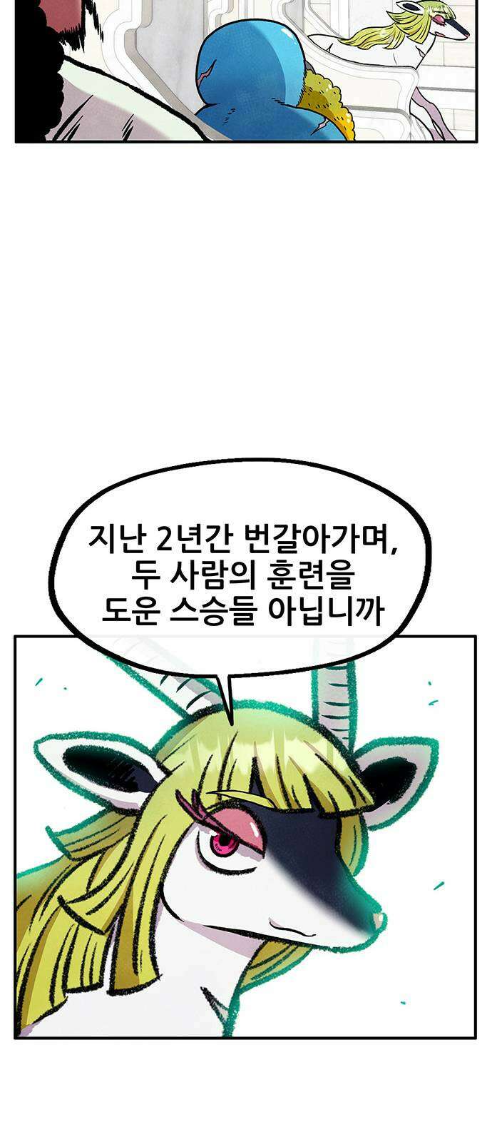 만물의 영장 PART2 90화 잇는 자 시합<1> 12