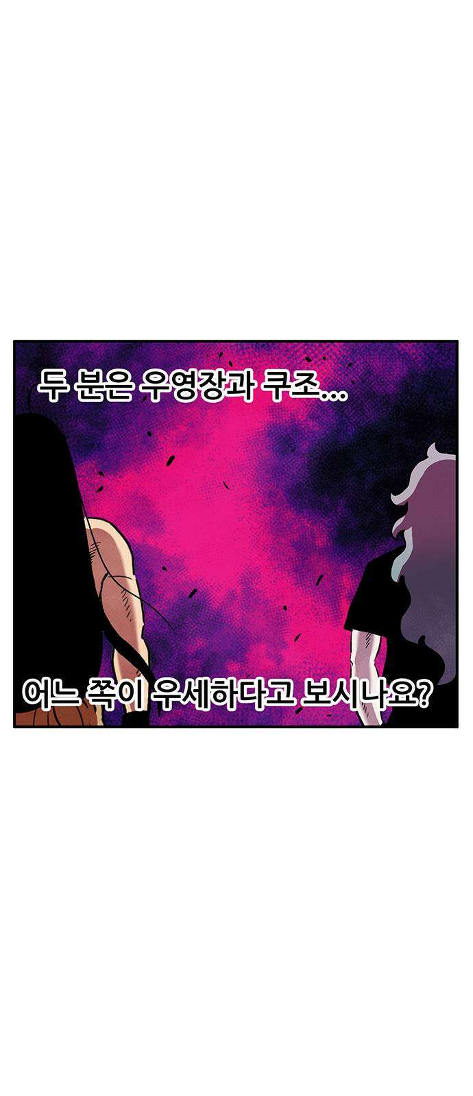 만물의 영장 PART2 90화 잇는 자 시합<1> 13
