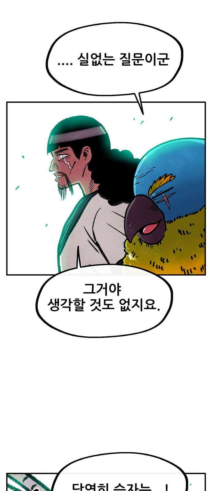 만물의 영장 PART2 90화 잇는 자 시합<1> 14