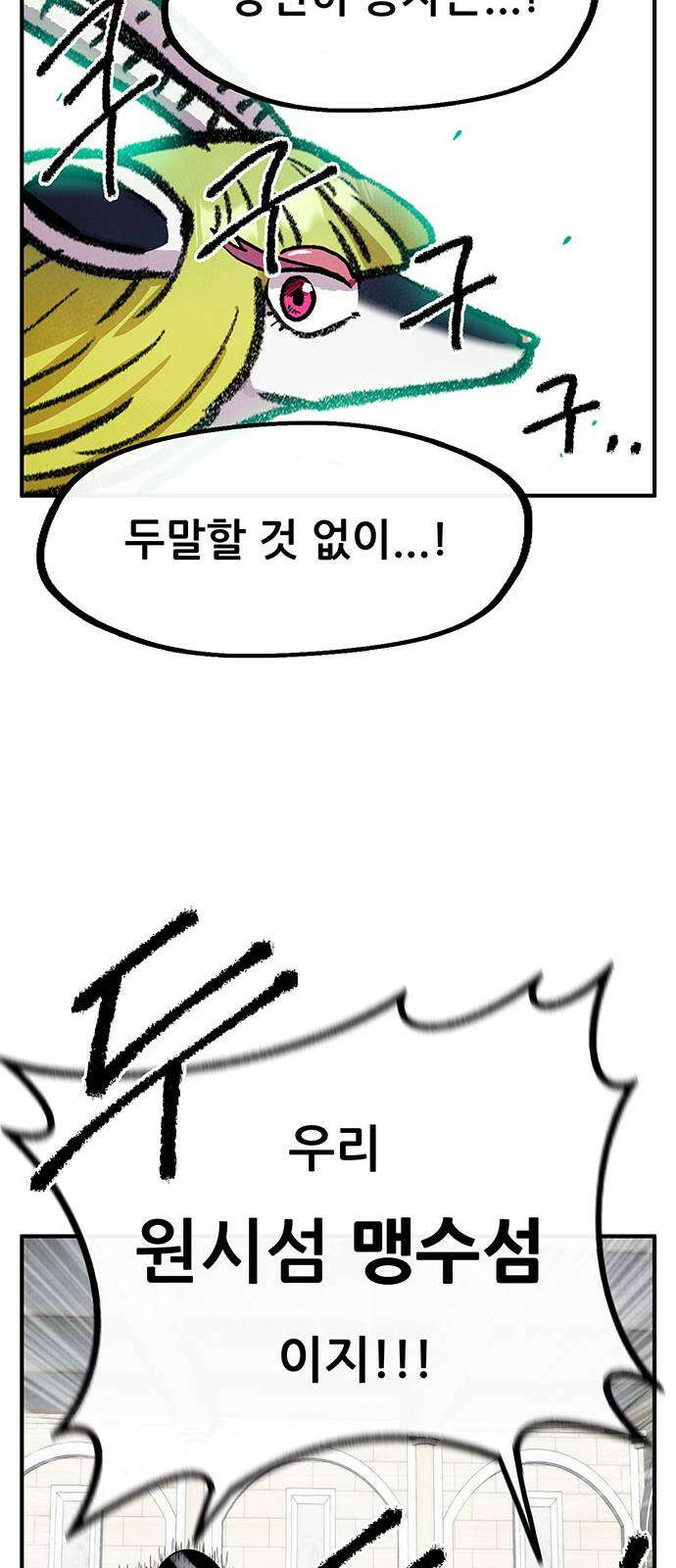 만물의 영장 PART2 90화 잇는 자 시합<1> 15