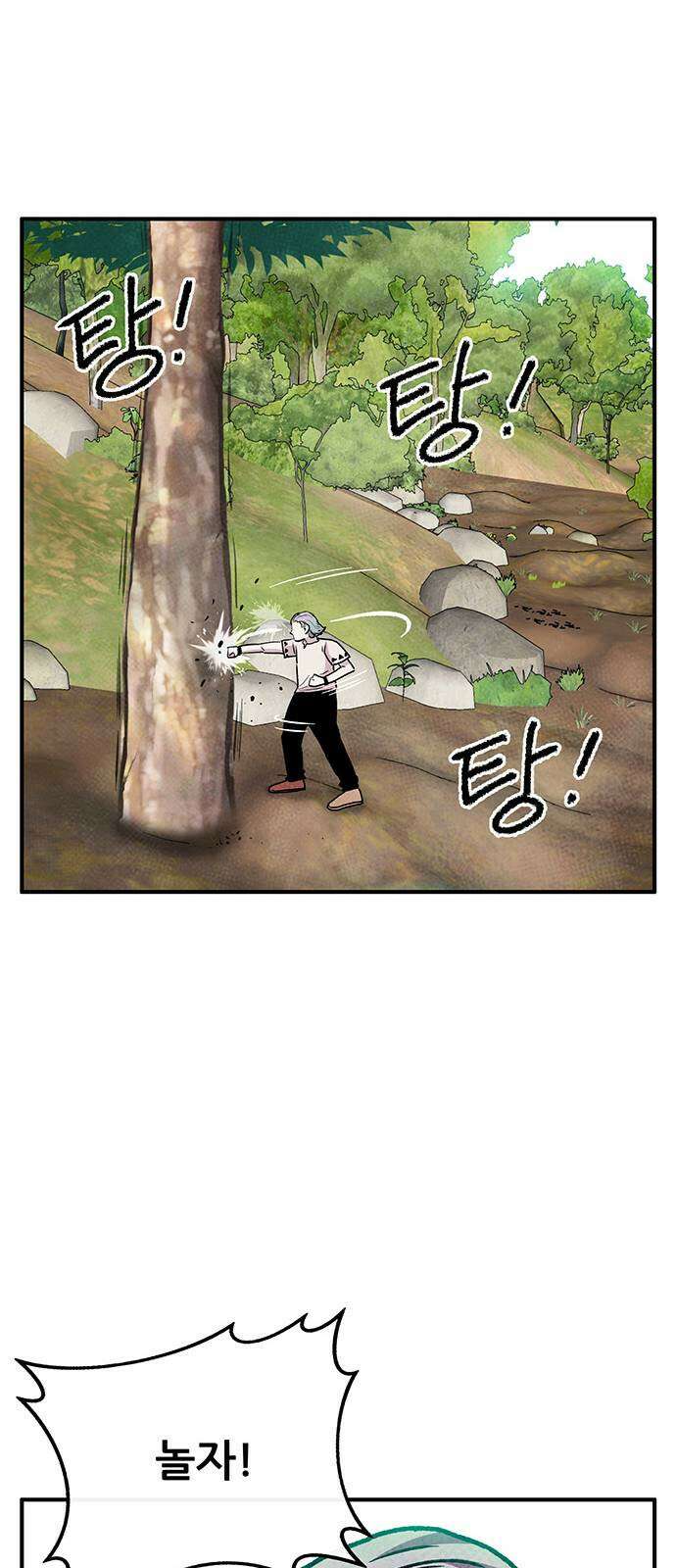 만물의 영장 PART2 90화 잇는 자 시합<1> 34