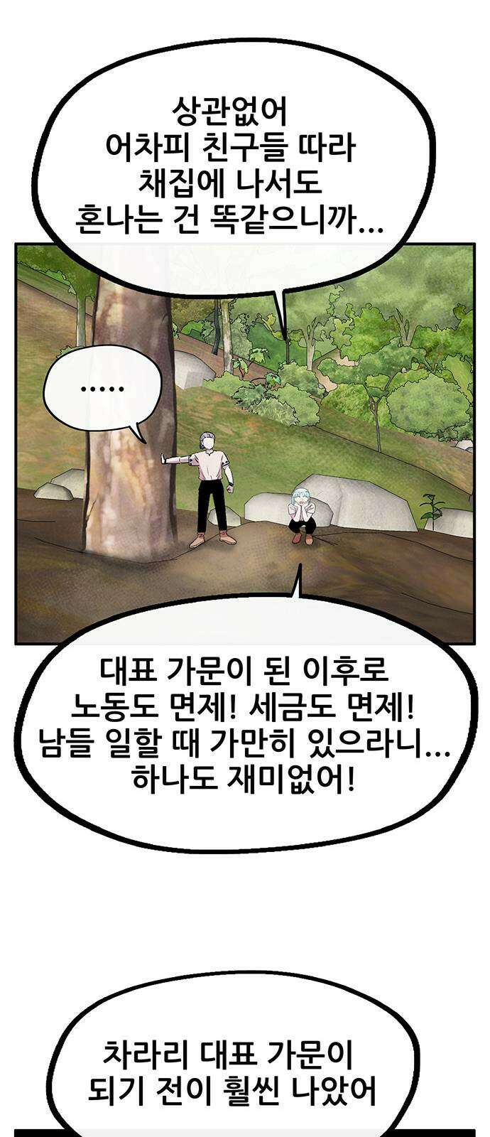 만물의 영장 PART2 90화 잇는 자 시합<1> 37