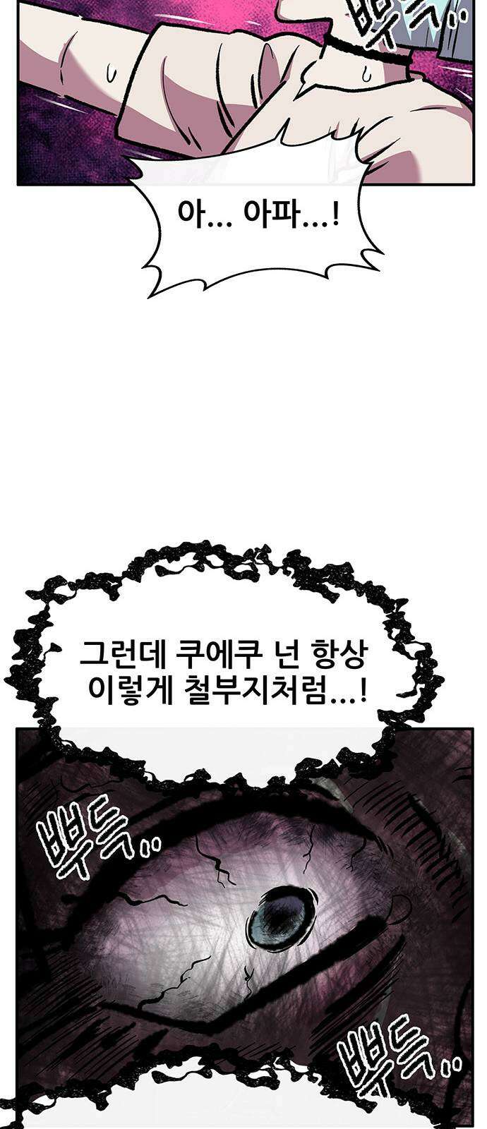 만물의 영장 PART2 90화 잇는 자 시합<1> 42