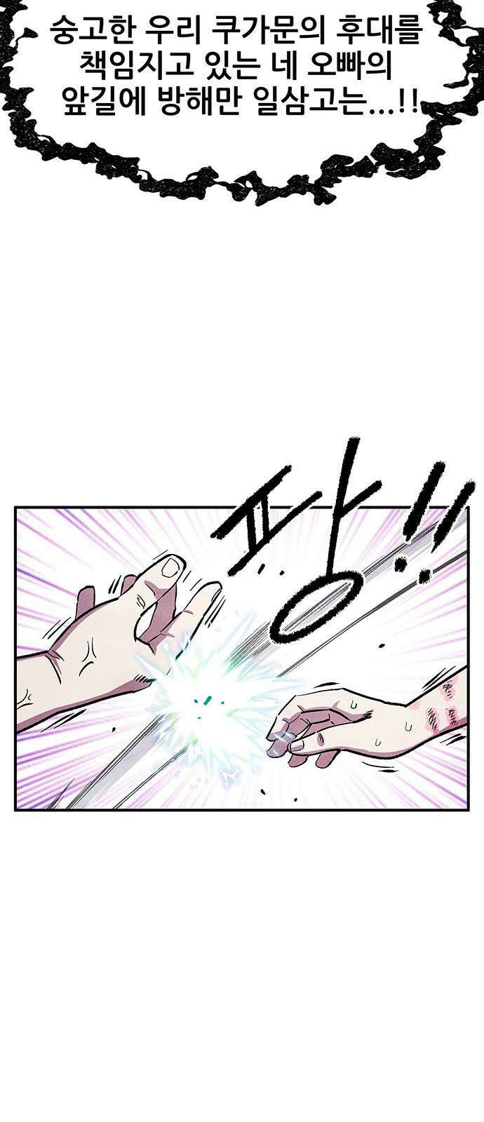 만물의 영장 PART2 90화 잇는 자 시합<1> 43