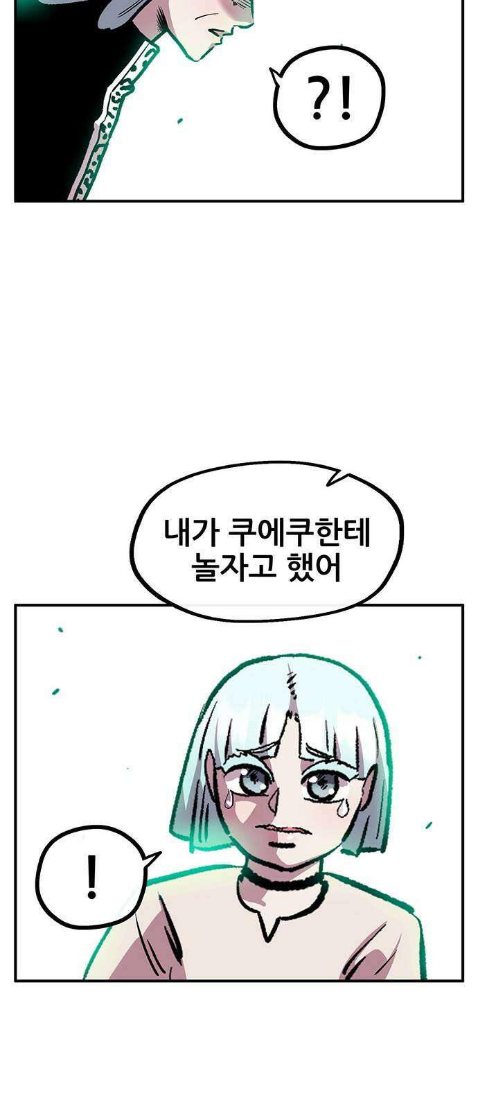 만물의 영장 PART2 90화 잇는 자 시합<1> 45