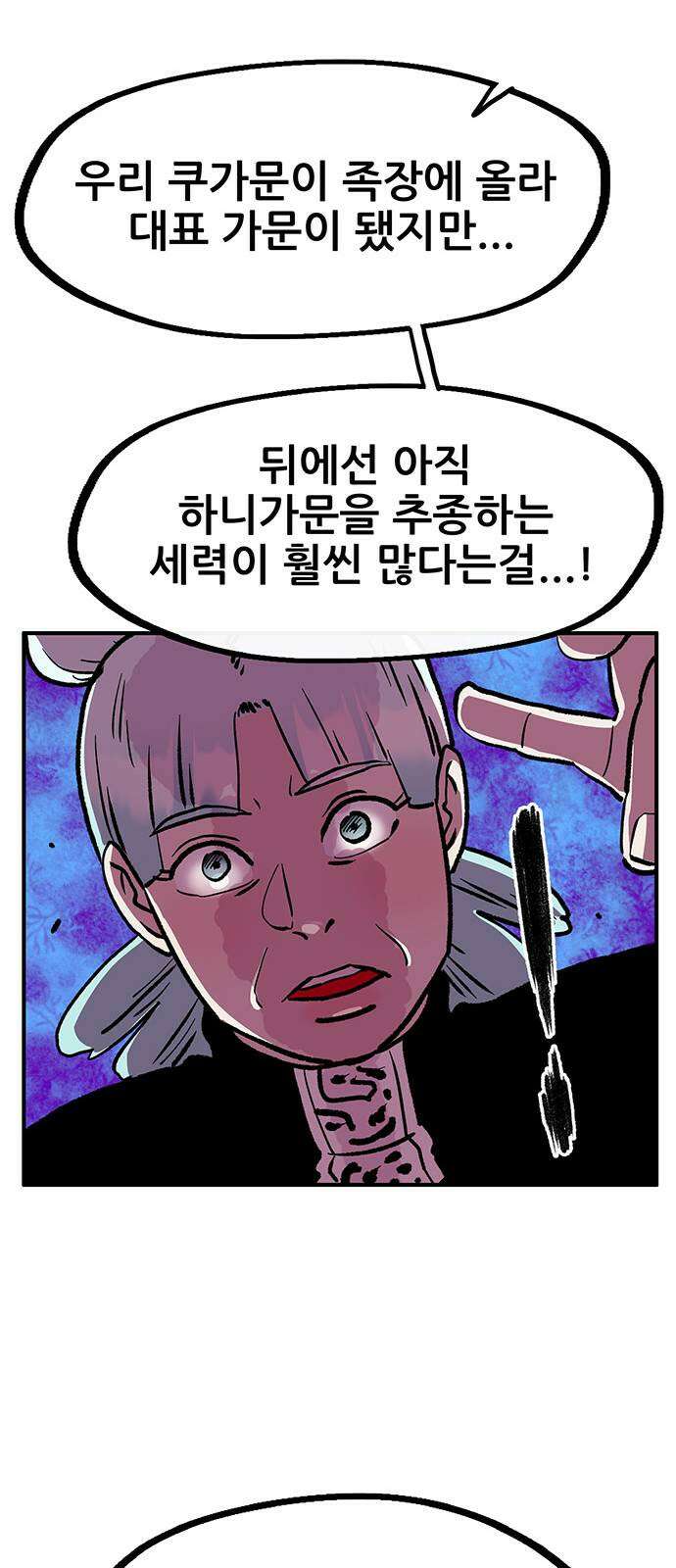 만물의 영장 PART2 90화 잇는 자 시합<1> 47