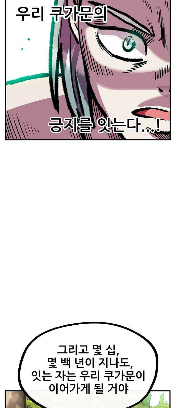 만물의 영장 PART2 90화 잇는 자 시합<1> 49