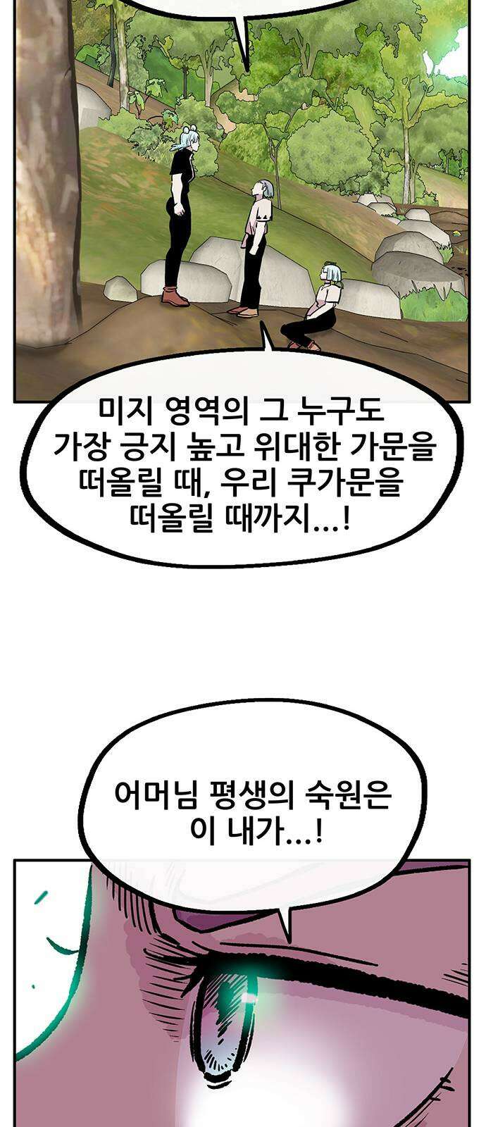 만물의 영장 PART2 90화 잇는 자 시합<1> 50