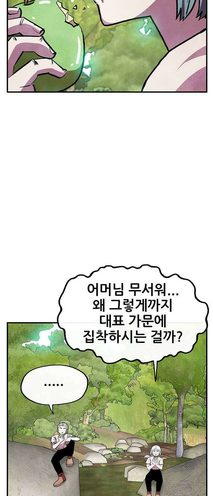 만물의 영장 PART2 90화 잇는 자 시합<1> 54