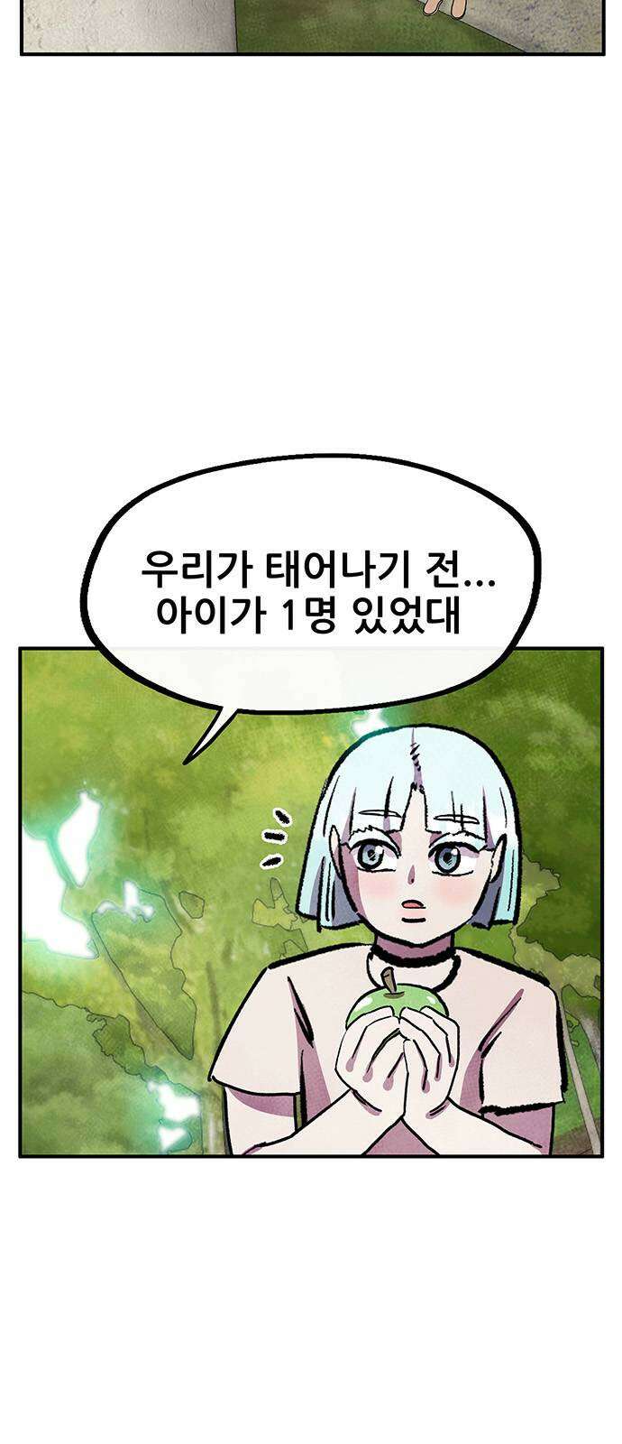 만물의 영장 PART2 90화 잇는 자 시합<1> 55