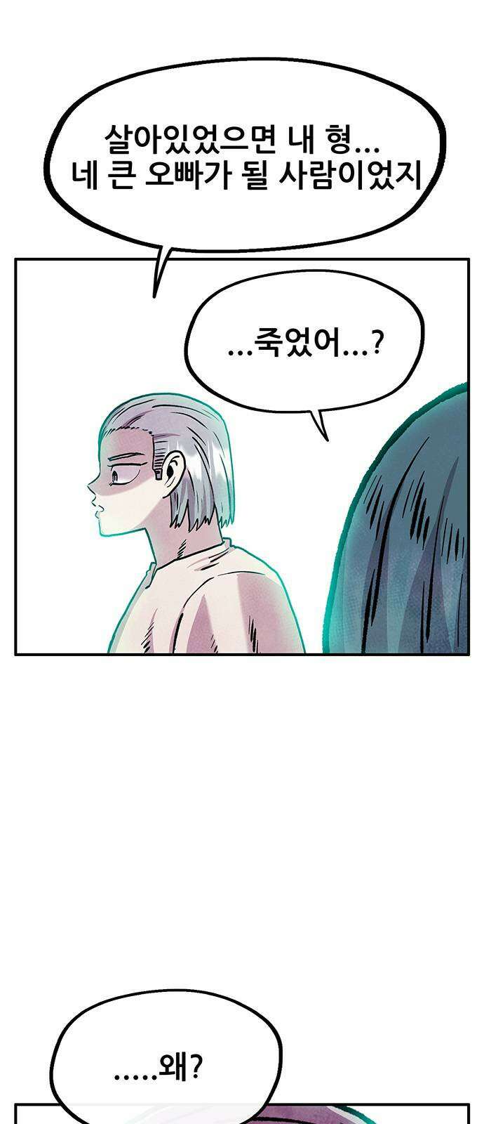 만물의 영장 PART2 90화 잇는 자 시합<1> 56