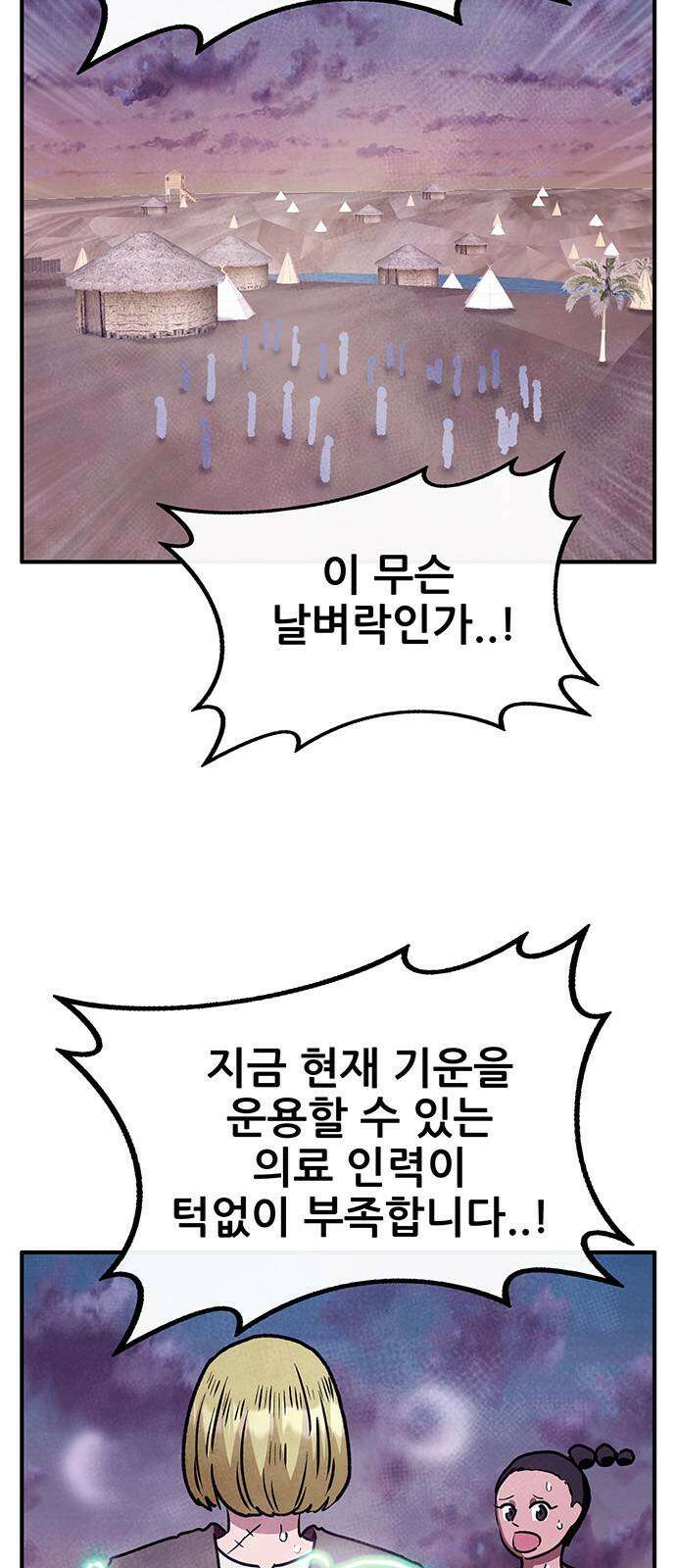 만물의 영장 PART2 90화 잇는 자 시합<1> 58