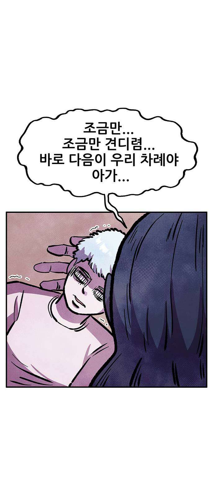 만물의 영장 PART2 90화 잇는 자 시합<1> 60