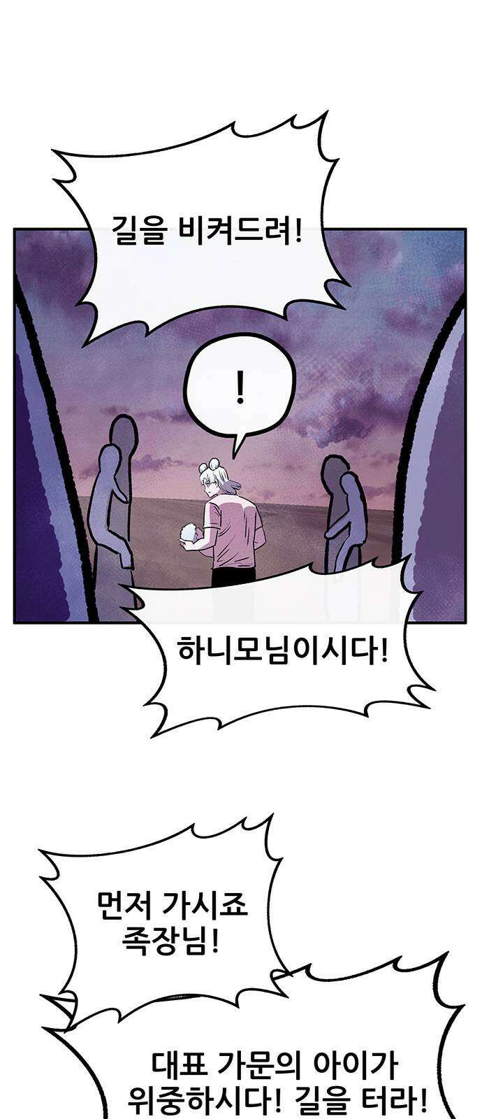 만물의 영장 PART2 90화 잇는 자 시합<1> 61