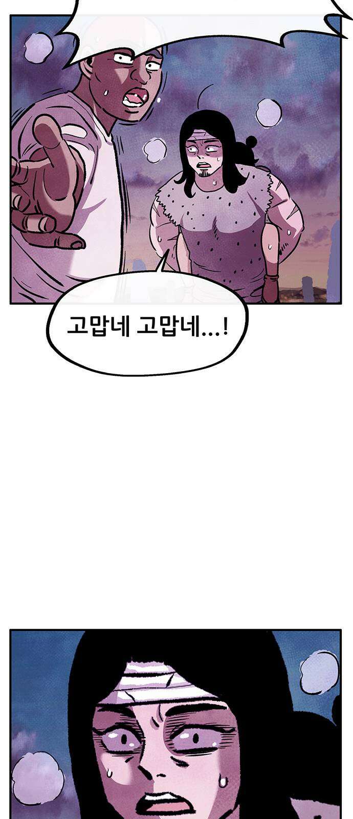 만물의 영장 PART2 90화 잇는 자 시합<1> 62