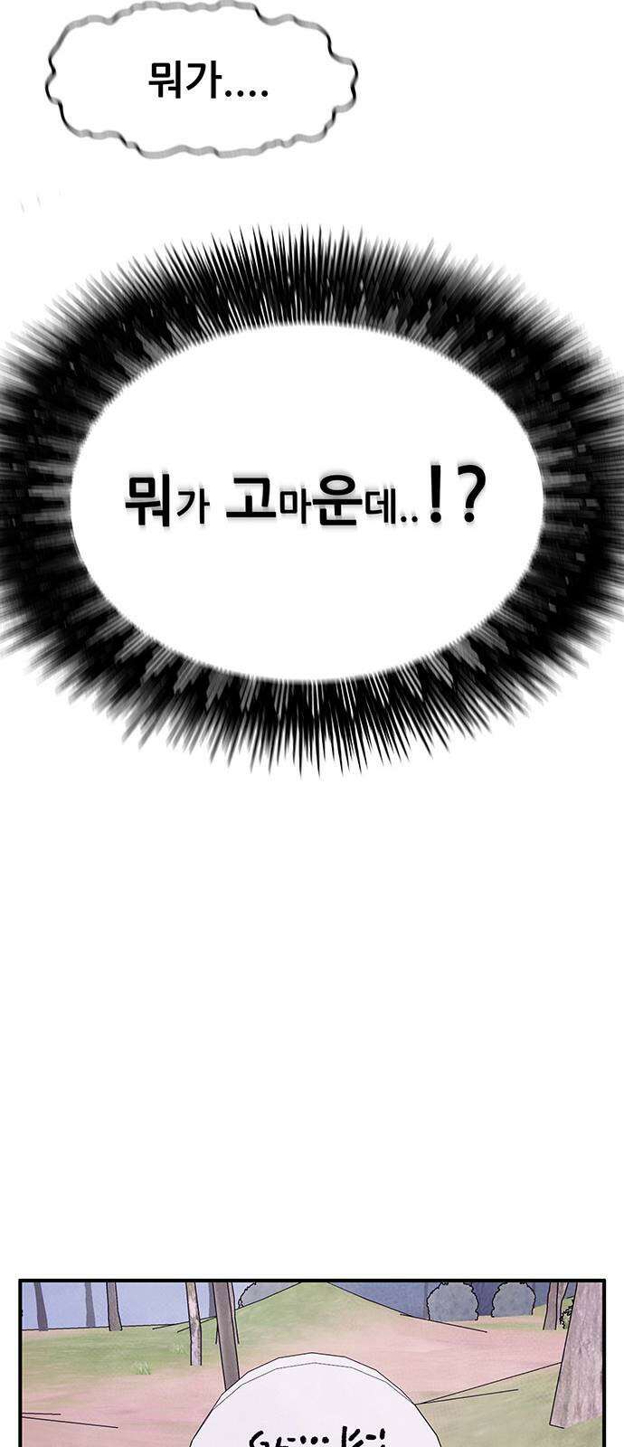 만물의 영장 PART2 90화 잇는 자 시합<1> 67