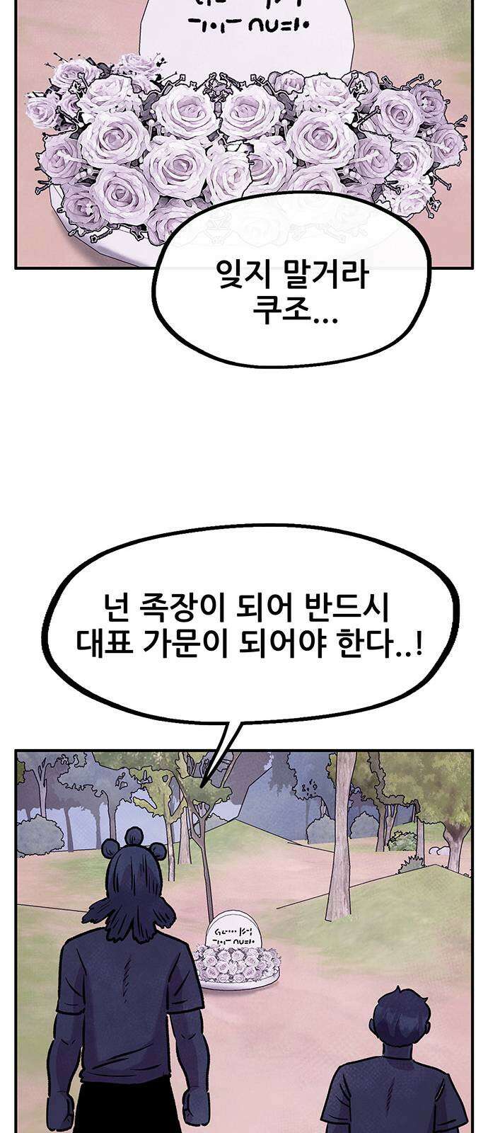 만물의 영장 PART2 90화 잇는 자 시합<1> 68