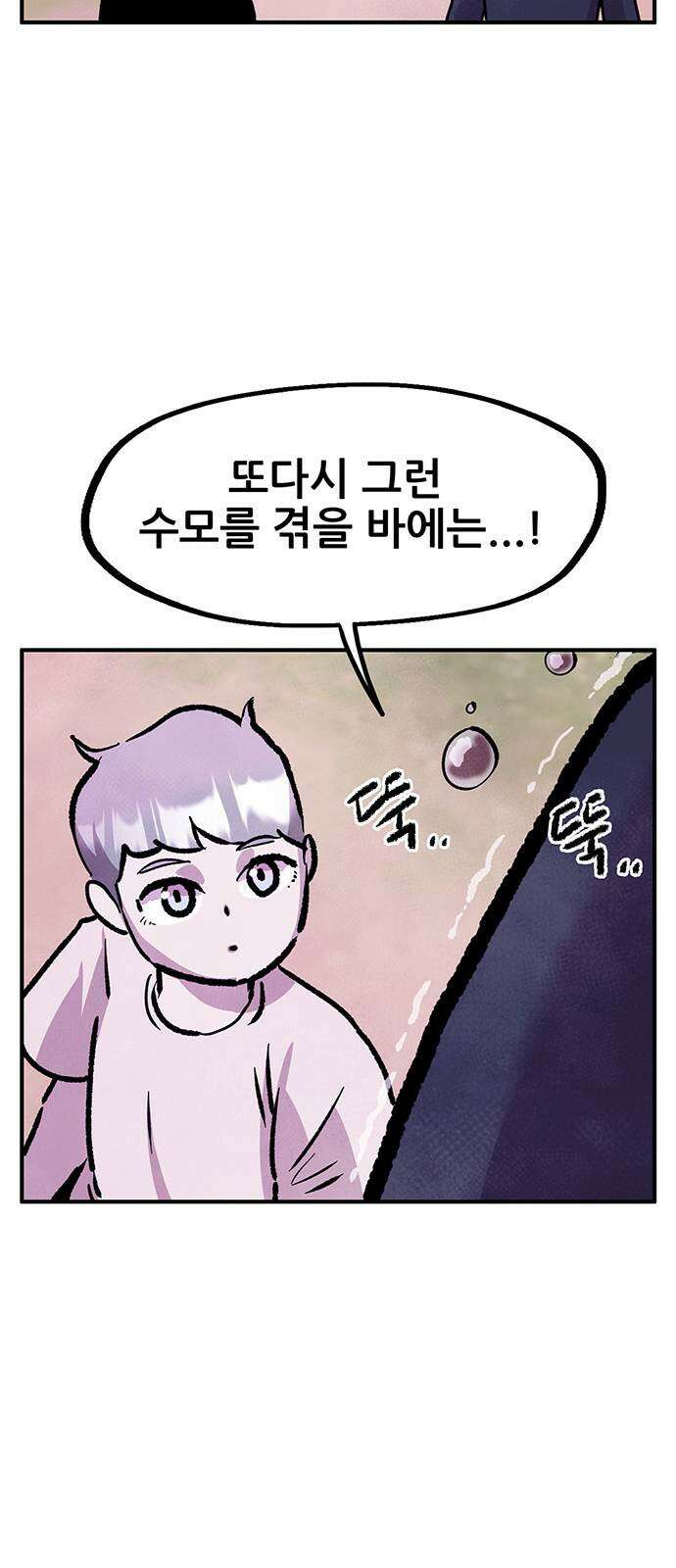 만물의 영장 PART2 90화 잇는 자 시합<1> 69