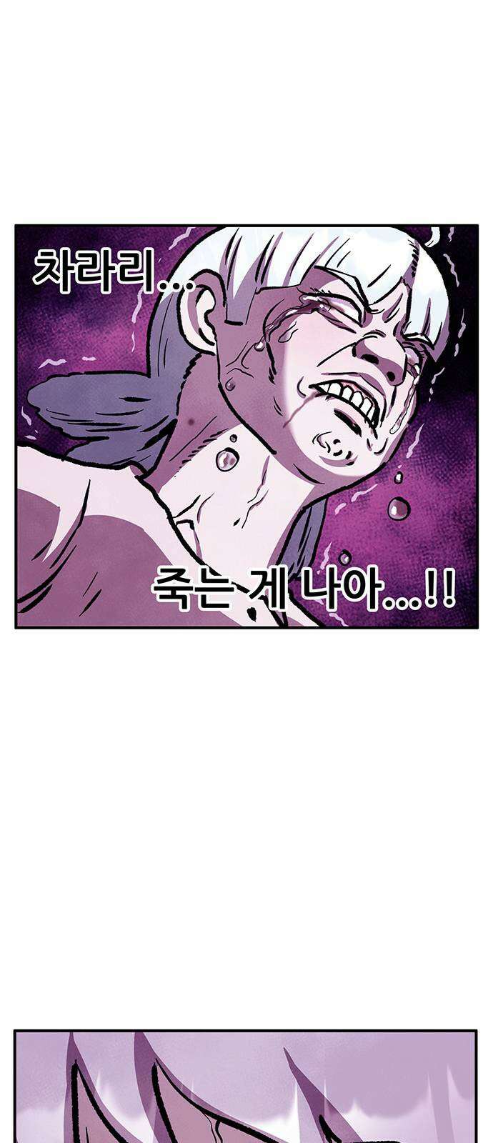 만물의 영장 PART2 90화 잇는 자 시합<1> 70