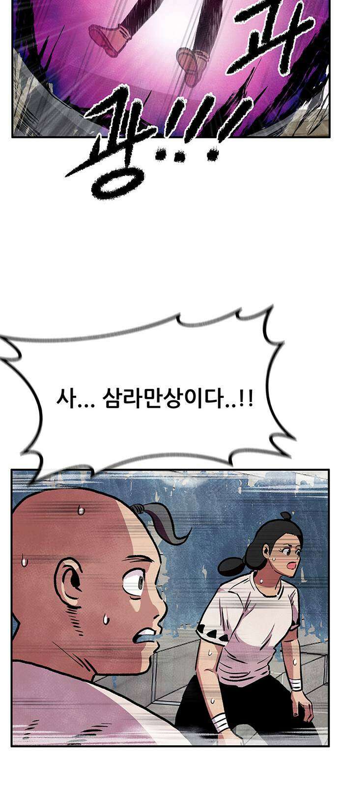 만물의 영장 PART2 90화 잇는 자 시합<1> 75